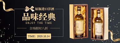 洋酒淘宝电商banner图
