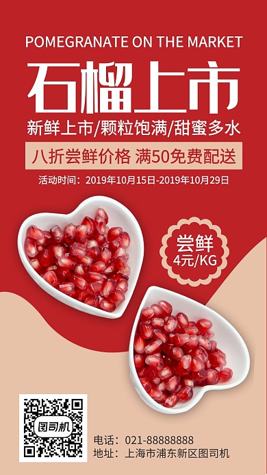 红色餐饮美食当季新鲜水果石榴促销手机海报
