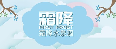 蓝色节日节气霜降首图