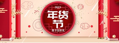红色中国风年货节商品促销banner