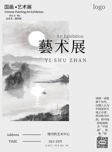 简约国画艺术展印刷海报