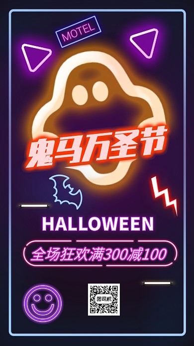 鬼马万圣节优惠促销手机海报