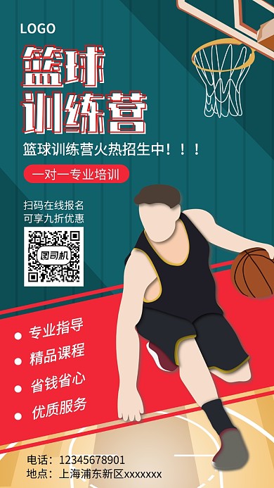 蓝红色篮球训练营宣传手机海报