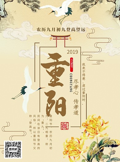 黄色创意中国风重阳节海报