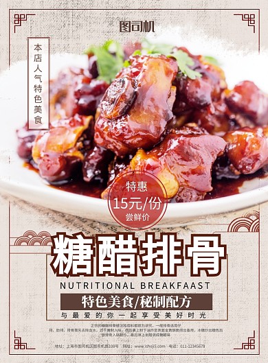 简约特色美食糖醋排骨促销宣传海报