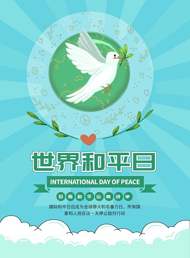 世界和平日绿色安全鸽子印刷海报
