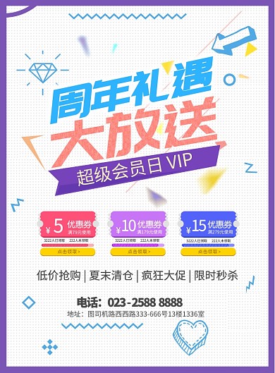 会员日促销优惠海报