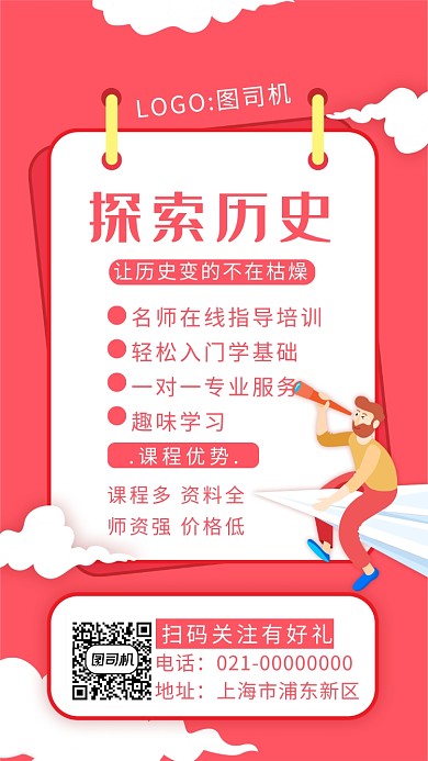 浪漫粉色发掘历史培训手机海报