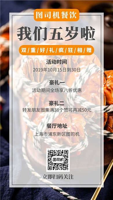简洁餐饮店周年促销手机海报模板