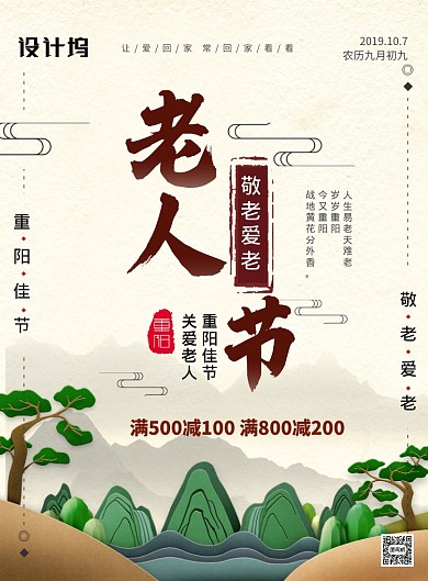 白色创意简约九九重阳节老人节宣传海报