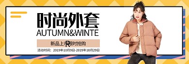 秋冬女装外套上新淘宝banner