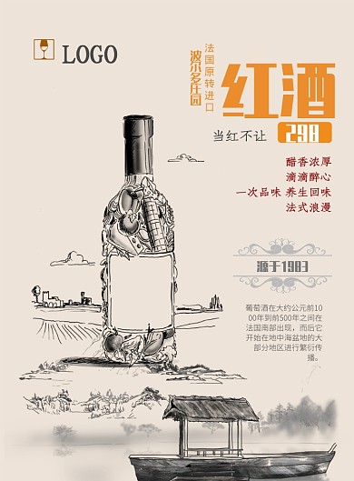 线描风红酒文化印刷海报
