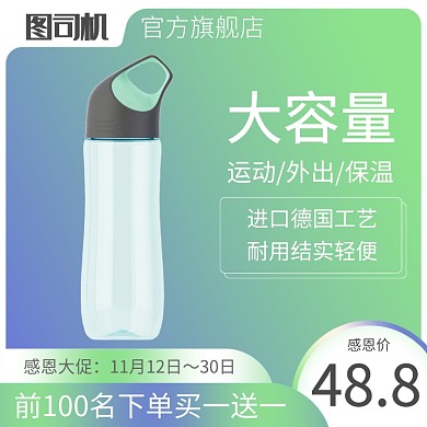 蓝色绿色感恩节大促保温杯直通车