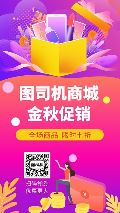 紫色商城促销宣传手机海报