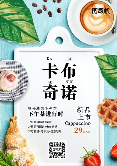 时尚创意卡布奇诺咖啡海报