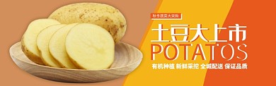 红黄色水果蔬菜土豆促销banner