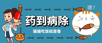 宠物医院卡通手绘手机首图