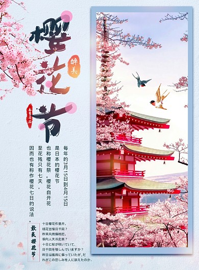 最美樱花节海报