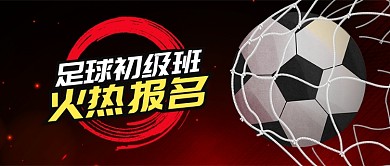 黄黑运动健身足球社区足球联赛报名首图