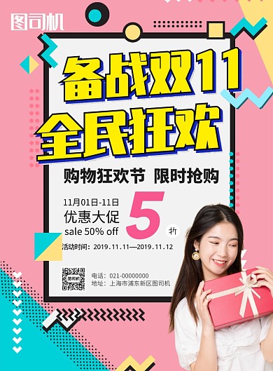 粉色美女备战双11推广促销海报