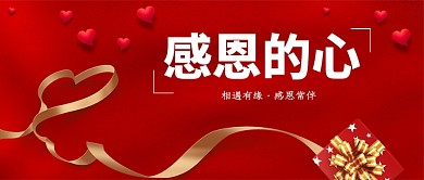 感恩的心公众号首图