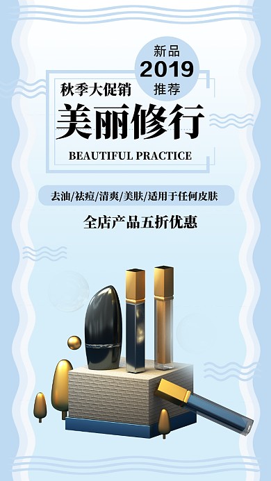 蓝色扁平美丽修行时尚手机海报