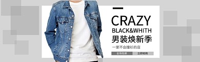 灰色调男装新品促销banner