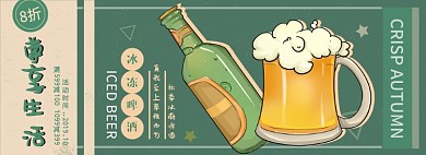 淘宝啤酒冰啤banner