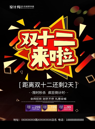 黑金风双十二来啦大气促销宣传海报