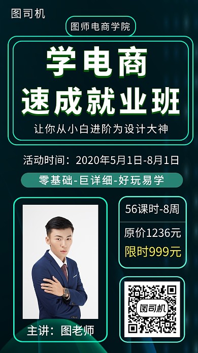 黑色科技大气电商培训手机海报模板