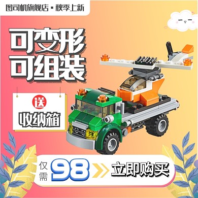 粉色黄色植物清新手绘儿童玩具直通车