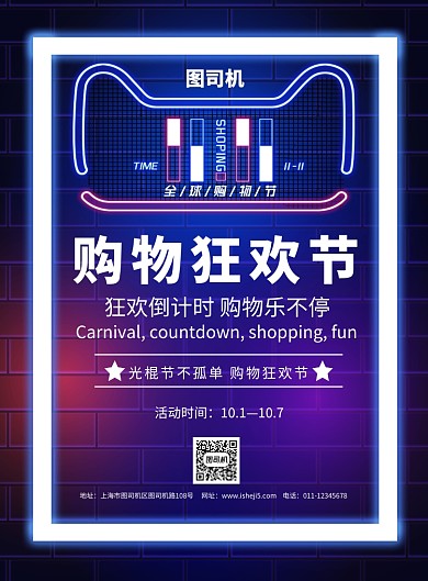 简约霓虹灯双十一购物狂欢节促销宣传海报