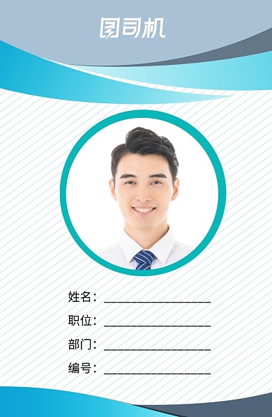 创意商务企业工作证