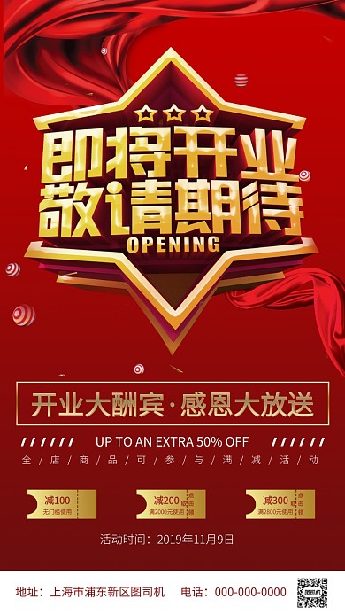 红色喜庆风格盛大开业手机海报