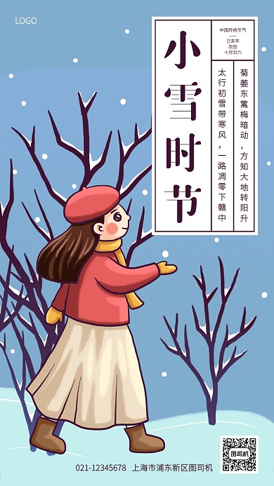 创意插画小雪时节传统节气手机海报