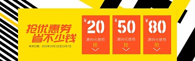 黑黄通用优惠券领取banner