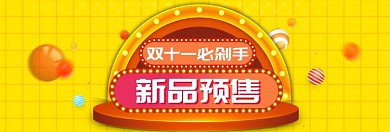 双十一狂欢淘宝banner