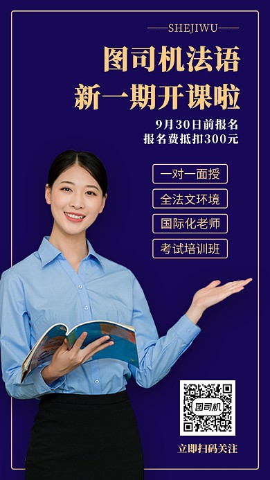 简洁法语培训手机海报模板