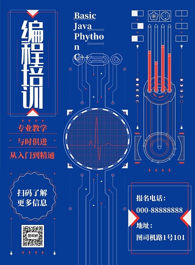 几何线条编程培训招生海报模板