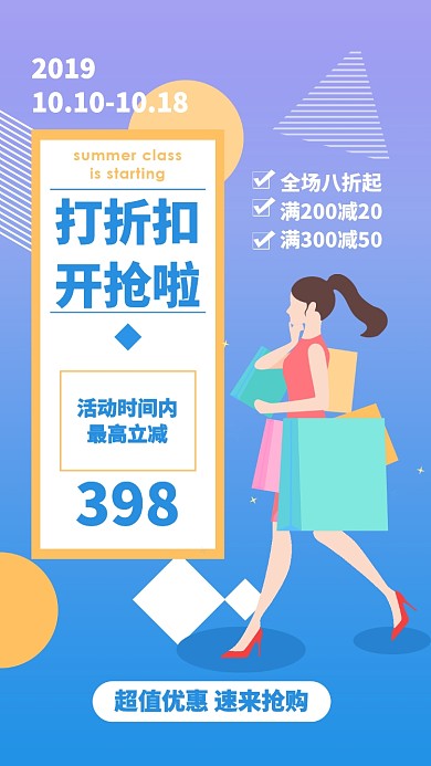 渐变蓝色打折扣促销活动手机海报