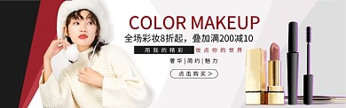 淘宝美妆彩妆口红banner