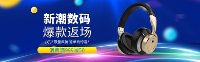 渐变科技电子产品上新banner