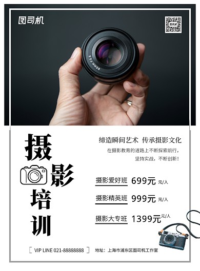 黑白简约质感成人培训摄影培训印刷宣传海报