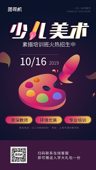 深紫色系卡通风美术教育海报