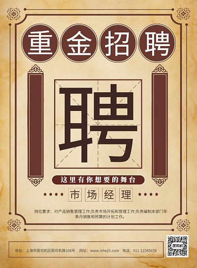 简约复古风重金招聘宣传海报