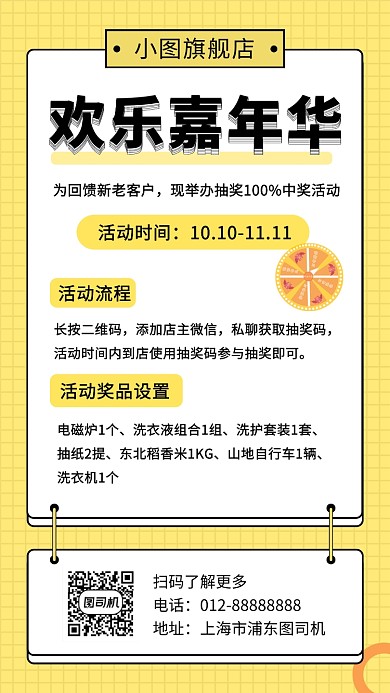 黄色清新欢乐嘉年华手机海报模板