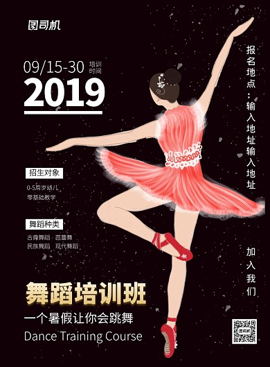 黑色简约卡通舞蹈培训招生印刷海报