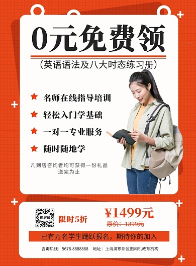 红色清新几何英语教育培训招生促销海报模板