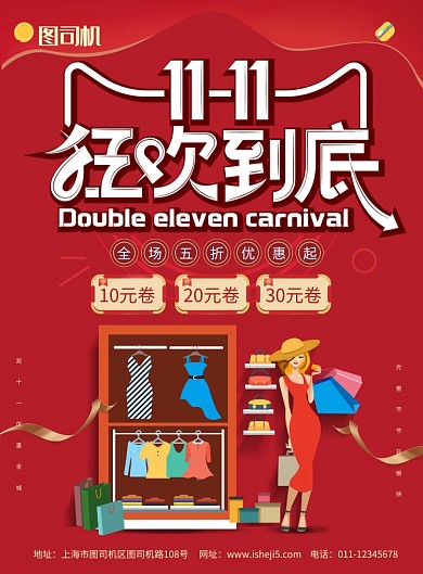 简约双十一光棍节促销宣传海报