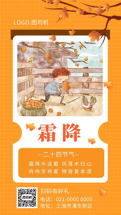 创意黄色二十四节气霜降手机海报